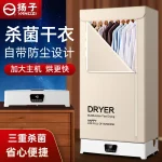 220V YANGZI Foldable Clothes Dryer Large Capacity Home Clothes Drying Machine CEW 2
